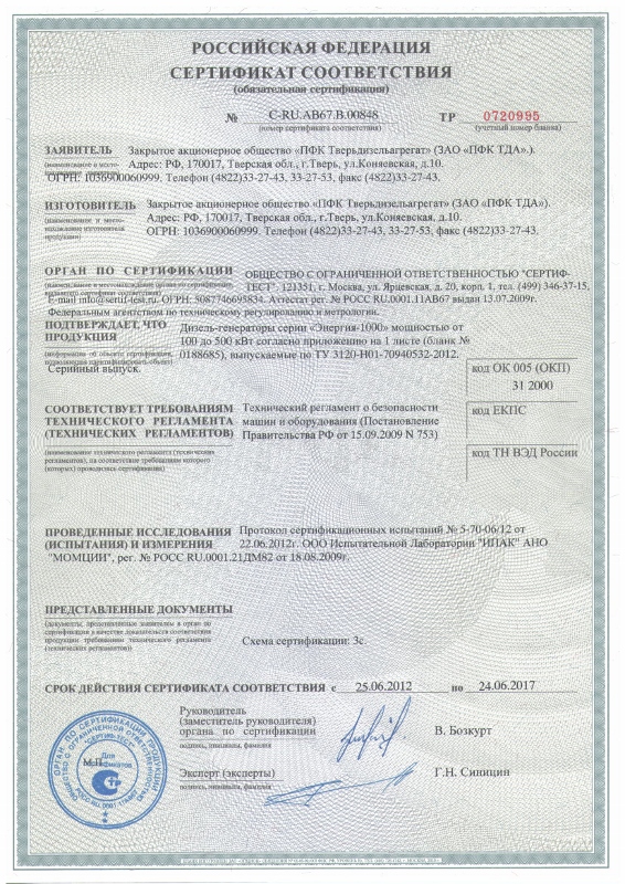 Сертификат "Энергия-1000"