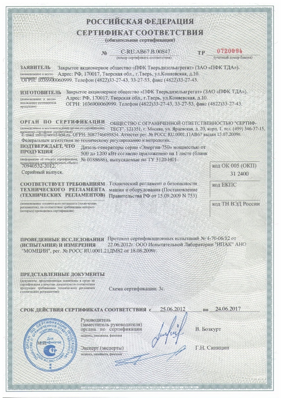 Сертификат "Энергия-750"