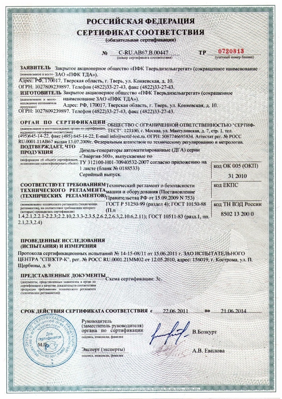Сертификат "Энергия-500"