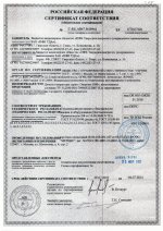 Сертификат "Энергия-1500"